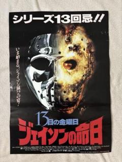 2025年最新】13日の金曜日 ポスターの人気アイテム - メルカリ