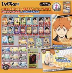 パーティを彩るご馳走や ハイキュー きゃらくたぶるカードグミ Vol.1 未開封 1BOX 20枚 その他