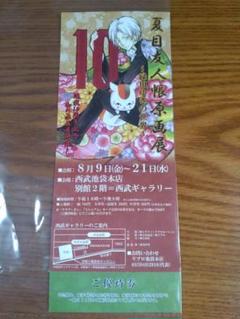 2025年最新】夏目友人帳原画展の人気アイテム - メルカリ