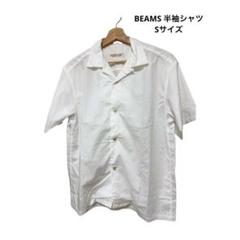 【超美品】BEAMS 半袖 シャツ ホワイト メンズ