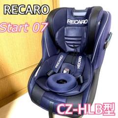 RECARO　レカロ　スタートゼロセブン　チャイルドシート　CZ-HLBネイビー レカロ スタートゼロセブン（RECARO Start 07 レカロ スタート