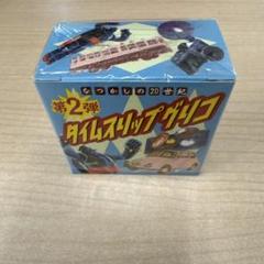 グリコなつかしの20世紀第2弾タイムスリップ正太郎の軌跡まとめ売り10個 グリコなつかしの20世紀第2弾タイムスリップ正太郎の軌跡まとめ