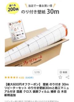 生のり付き壁紙の中古 未使用品 メルカリ 生のり付き壁紙の中古 未使用品 メルカリ
