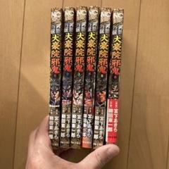 男塾外伝 全巻初版27冊セット 伊達臣人 赤石剛次 大豪院邪鬼他 宮下あきら 男塾外伝 伊達臣人・赤石剛次・大豪院邪鬼☆全巻完結