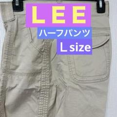 LEE ハーフパンツ　L
