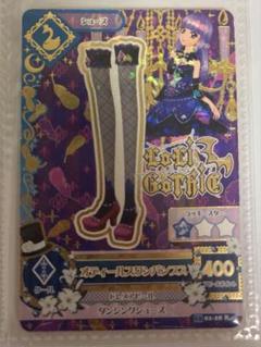 氷上スミレ ロリゴシック アイカツカード オディールスワンパンプス