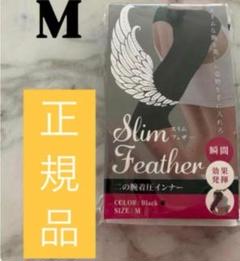 スリムフェザー 二の腕  Lサイズ   レッグフェザー　Lサイズ Amazon.co.jp: [スリムフェザー] Slim Feather 着圧 二の腕