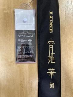【美品】宵姫華弐 57UL-solid【メルカリ最安値】 ラグゼ 宵姫華弍 SS57UL＋-Solid アジングロッド - メルカリ