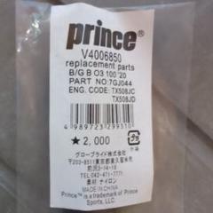 Prince BEAST 100（2019年）用グロメットキット