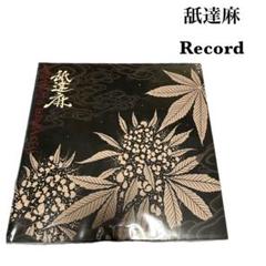 舐達磨's なめだるまーず時代のデモCD 美品　貴重 2025年最新】舐達磨 cdの人気アイテム - メルカリ