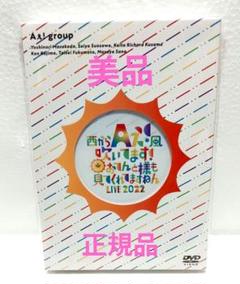 楽天市場】【新品未開封】Aぇ! group DVD「西からAぇ!風吹いて