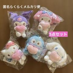 サンリオ　ももいろハートマスコット　5点セット