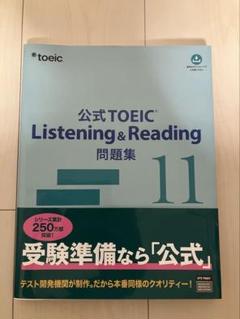 公式TOEIC Listening & Reading 問題集 11