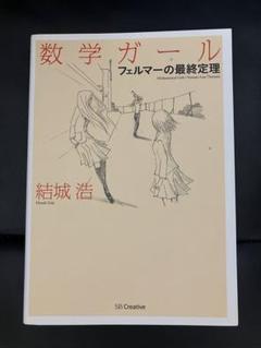 数学ガール 6巻セット　最終値下げ 100万部突破の『数学ガール』シリーズ、ついに本編完結！最終刊