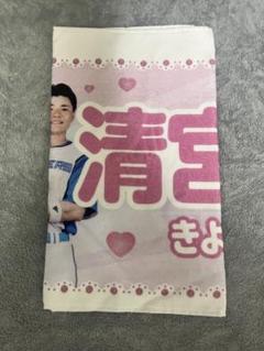 ファイターズかわいいシリーズ　清宮幸太郎タオル　北海道日本ハムファイターズ