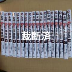2025年最新】金田一少年の事件簿 全巻の人気アイテム - メルカリ