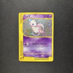 ☆早い者勝ち☆ ポケモンカード カードe ミュウ キラ 1ED
