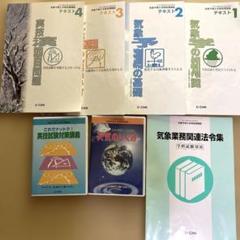 最新版 2025年 令和7年 ユーキャン 気象予報士合格講座 天気予報 新品未使 徹底比較！気象予報士オンライン通信講座8選【2025年最新