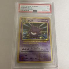 2025年最新】ゲンガー 通信進化 psa10の人気アイテム - メルカリ