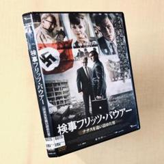 検事フリッツ・バウアー DVDレンタル落ち