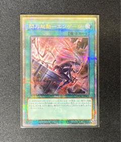 遊戯王 閃刀起動エンゲージ 25th アジア版 絵違い 395 遊戯王 閃刀起動－エンゲージ 25th（クオシク） 絵違い - メルカリ
