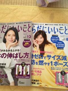 からだにいいこと 2019年8月号、12月号