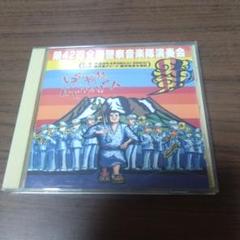第42回全国警察音楽隊演奏会