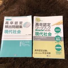 高卒認定試験セット Amazon.co.jp 売れ筋ランキング: 高卒認定参考書 の中で最も人気