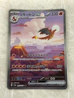【最安】ポケカ　151 リザードン SAR PSA9 最安】ポケカ 151 リザードン SAR PSA9