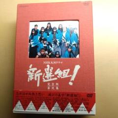 NHK大河ドラマ 新選組!完全版 第弐集 DVD-BOX〈6枚組〉
