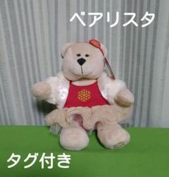 スターバックス　ベアリスタ　ベア　ホリデー　タグ付き　テディベア ぬいぐるみ