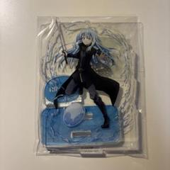 リムル アクスタ