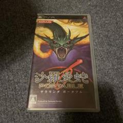沙羅曼蛇 PORTABLE UMD psp
