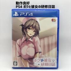 動作品 PS4 ボクと彼女の研修日誌