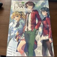 ようこそ実力至上主義の教室へ　1年生編全巻　二年生編1～10巻　画集&グッズ付 ようこそ実力至上主義の教室へ 1年生編全巻 2年生編1〜