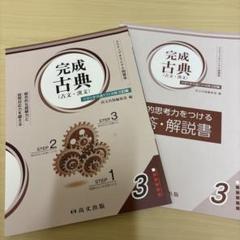 完成現代文＆完成漢文 漢文問題集｜尚文出版