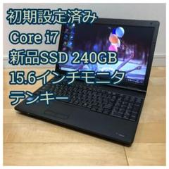 dynabook 第3世代Core i7 新品SSD メモリ8GB