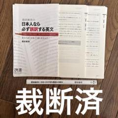 【裁断済】英語例の方法 : 最新版 2025年最新】裁断済 英語の人気アイテム - メルカリ