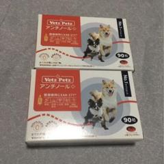 犬用 アンチノールプラス 90粒 2箱 - メルカリ