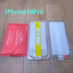 iPhone14Pro ガラスフィルム ガイド枠 2枚