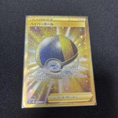 ハイパーボール　ur ハイパーボール(1ED)【UR】{058/051}