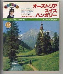 2025年最新】朝日旅の百科の人気アイテム - メルカリ