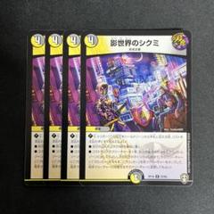 影世界のシクミ　ホイル　4枚セット 状態A-〕(虹アイコン)影世界のシクミ【R】{RP1622/95}《多》