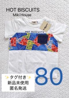 新品タグ付き未開封　90センチまとめ売り5点 ホットビスケッツ 2025年最新】ホットビスケッツ 新品の人気アイテム - メルカリ