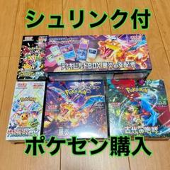 シュリンク付 ポケモンカード ゲーム BOX 拡張パック セット販売 まとめ売り