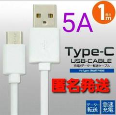 USB TypeC データ転送 5A 急速充電 タイプC ケーブル 1ｍ