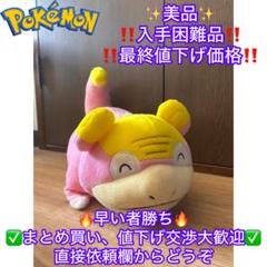 おすすめ　ポケモン　ガラルヤドン　でっかいぬいぐるみ　にこにこ
