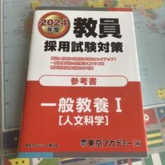 教員採用試験対策参考書2024年度〔3〕