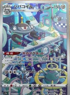 ジバコイル AR S12a VSTARユニバース 193/172　37枚セット ☆ポケモンカードゲーム ソード＆シールド ハイクラスパック