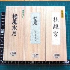 みにすた＠感動硯作家。硯保証墨割引プロフ みにすた＠感動硯作家。硯保証墨割引プロフ の出品した商品